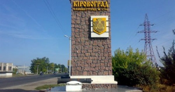 На Украине депутаты отказались переименовать Кировоградский горсовет в Кропивницкий