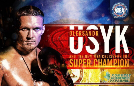 Боксер Усик который отказался от звания «Герой Украины» стал лучшим боксёром месяца по версии WBA