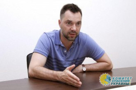 Арестович пригрозил Западу разворотом Украины на Восток