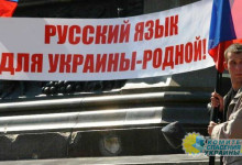 Суд в Одессе лишил русский язык статуса регионального