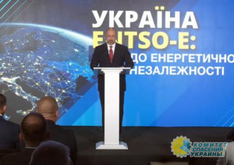 Шмыгаль заявил о стратегическом значении отсоединения Украины от энергосистемы РФ
