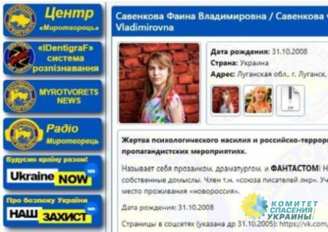 Украинский омбудсмен требует удалить анкету 13-летней Фаины Савенковой с «Миротворца»