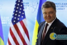 Белашко: Вашингтон будет принуждать Порошенко к выполнению своих обязательства