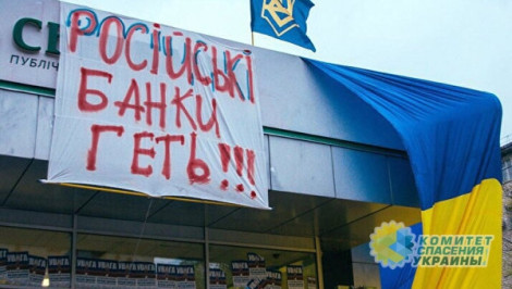 Радикалы снова блокируют отделения российских банков в Украине