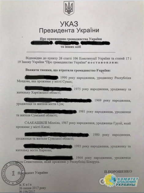 СМИ опубликовали указ о лишении Саакашвили украинского гражданства