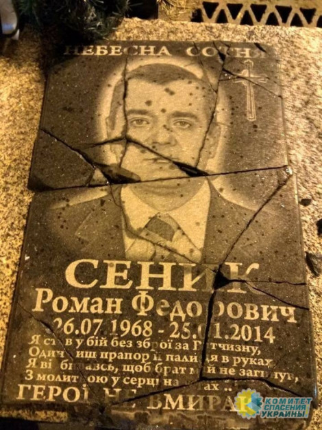 В Киеве разбили мемориальную доску герою «Небесной сотни»