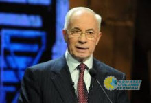 Азаров: Украинцев пытаются «купить» ростом минимальной зарплаты и пенсии