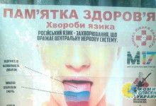 В Киеве русский язык приравняли к заболеванию