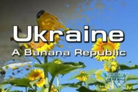 Андрей Головачев: Что такое банановая колония?