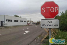 Украина ужесточила правила пересечения границы с Россией