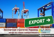 Александр Клименко: от прочтения экспортной стратегии Украины хочется плакать