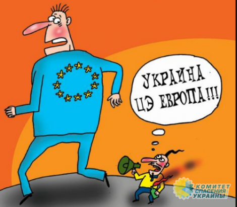 «Украина может забыть об идее вхождения в ЕС»