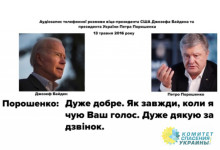 Деркач рассказал, чем Байден подкупил Порошенко