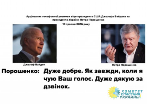 Деркач рассказал, чем Байден подкупил Порошенко