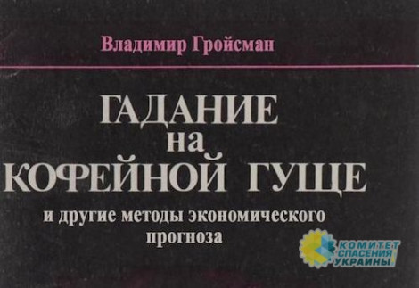 Александр Клименко поставил диагноз украинской экономике на 2018 год