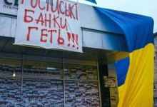 Николай Азаров: Блокада российских банков станет еще одной проблемой простых украинцев