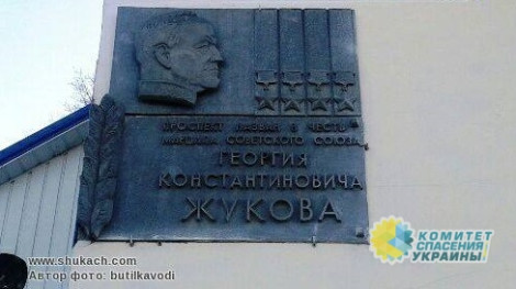 В Харькове дважды декоммунизировали Жукова В Харькове дважды декоммунизировали Жукова