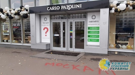 В центре Киева патриоты расстреляли витрину магазина «москалей» и обрисовали кофейню «кацапов»