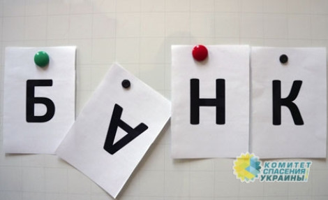 Убыток украинских банков составил 8 млрд гривен