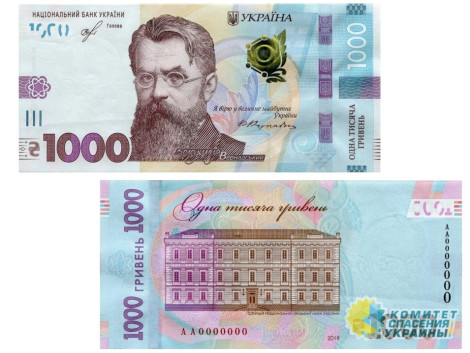 Банкнота в тысячу гривен серьезно ударит по доходам украинцев