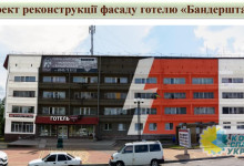 В Ивано-Франковске переименовали отель и раскрасили его в цвета флага УПА