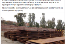 Ответ «санкциям»: Украина арестовала судно в Мариуполе с продукцией «Алчевского металлургического комбината»
