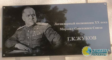 В харьковской школе установили мемориальную доску маршалу Жукову. Бандеровцы готовятся к погрому