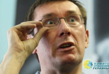 Экс-генпрокурор Луценко покинул Украину