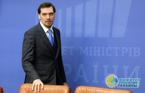 Вторая попытка отставки Гончарука с поста премьера увенчалась успехом Вторая попытка отставки Гончарука с поста премьера увенчалась успехом