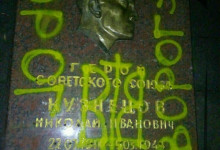 Во Львове националисты надругались над могилой Кузнецова