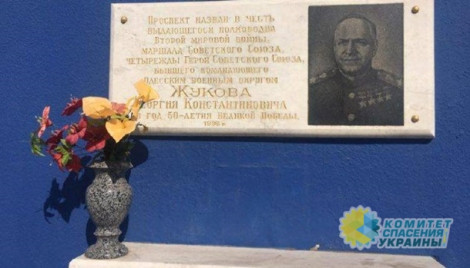В Одессе вандалы сняли мемориальную доску маршалу Жукову