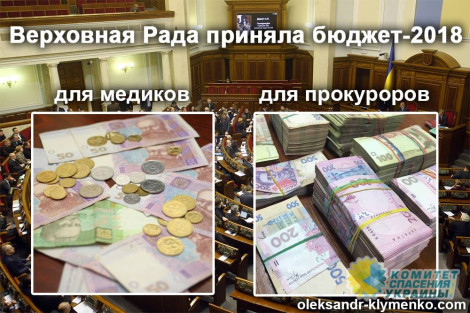 Александр Клименко: На ГПУ деньги нашли, медикам – нет