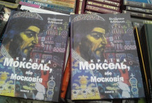 В поисках «страны Моксель»