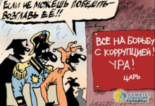 Комнатным украинским антикоррупционерам посвящается