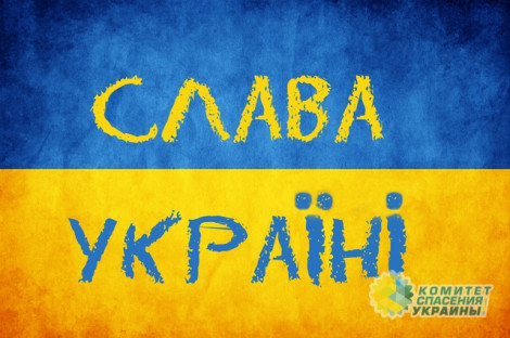 Нардеп указал на нелепость фразы «слава Украине»
