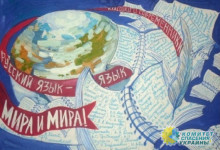 Русский на Украине исключат из списка охраняемых Хартией региональных языков