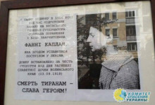 В Киеве установили памятную доску великой дочери украинского народа - Фанни Каплан
