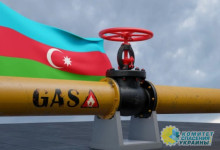 На Украину прекратилось поступление «азербайджанского» газа