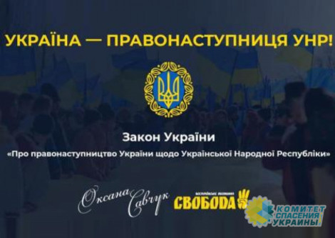 В Раде в очередной раз предлагают признать Украину правопреемницей УНР