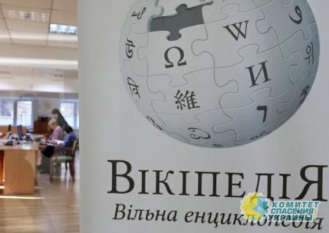 МИД собрался переписать Википедию об Украине