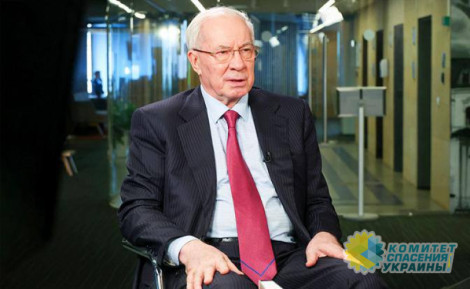 Азаров: После войны жизнь украинцев серьезно ухудшится