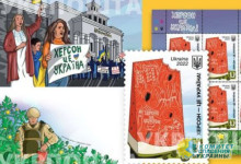 «Укрпочта» выпустит марку в честь «освобождения» Херсона