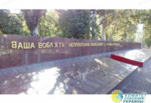 В Мелитополе вандалы цинично поглумились над мемориалом советских солдат, павших в Великой Отечественной
