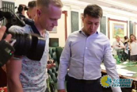 Зеленский провёл экскурсию в Администрации президента