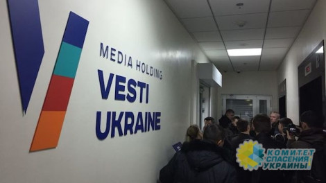 Киевский режим продолжает давление на издание «Вести»