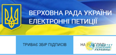 На сайте Верховной Рады появилась петиция об отмене скандального "языкового закона"