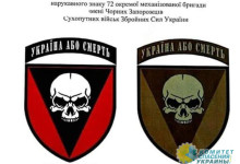 «Подражают войскам нацистской Германии»: в ВСУ утвердили символику с черепом и надписью «Украина или смерть»