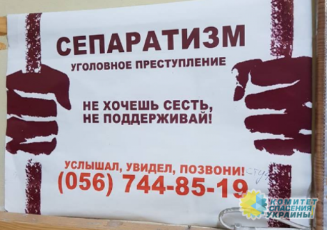 В Днепре граждан плакатами призывают воздержаться от сепаратизма и доносить о невоздержавшихся