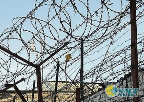 В Украине выставят на продажу тюрьмы