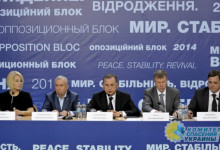 «Оппозиционный блок» выступил против расторжения договора о дружбе с Россией